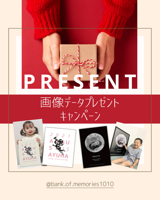 画像データプレゼントキャンペーン